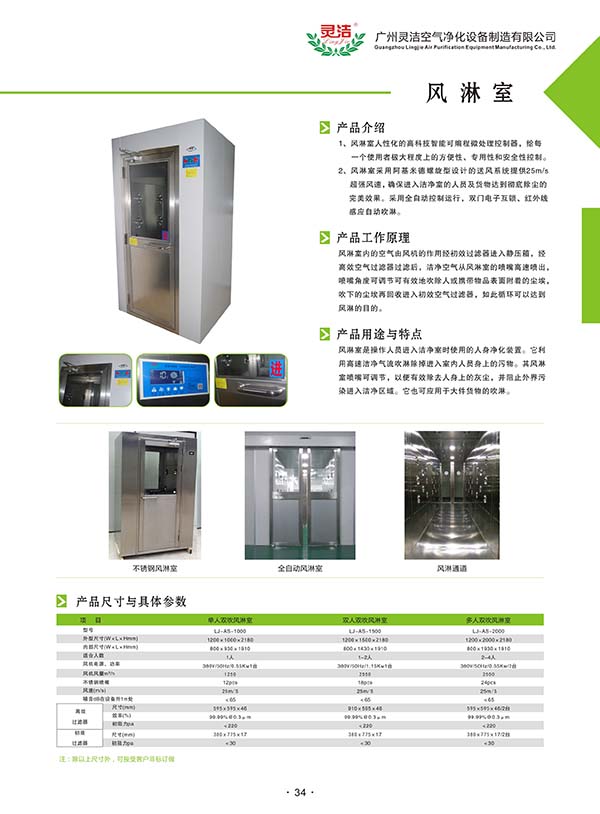 如何自查風(fēng)淋室不吹淋的原因