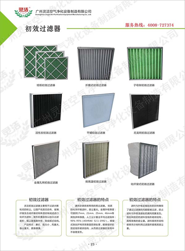 醫(yī)院初效、中效、高效過濾器更換周期
