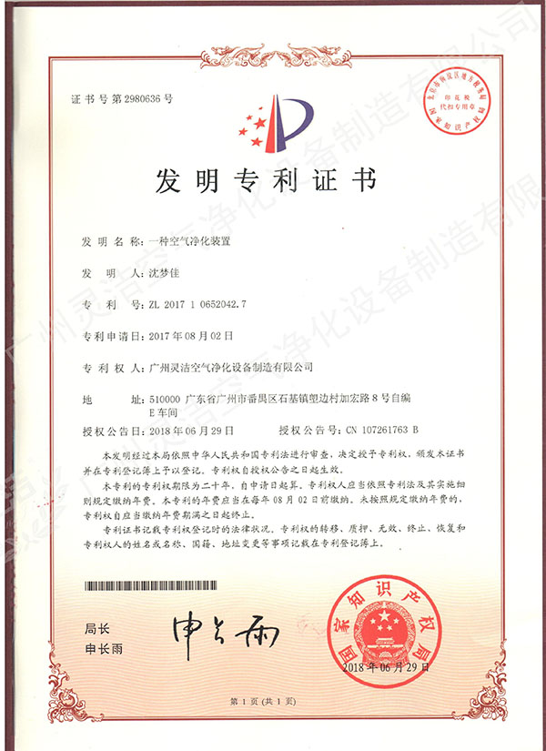 空氣凈化裝置發(fā)明專(zhuān)利