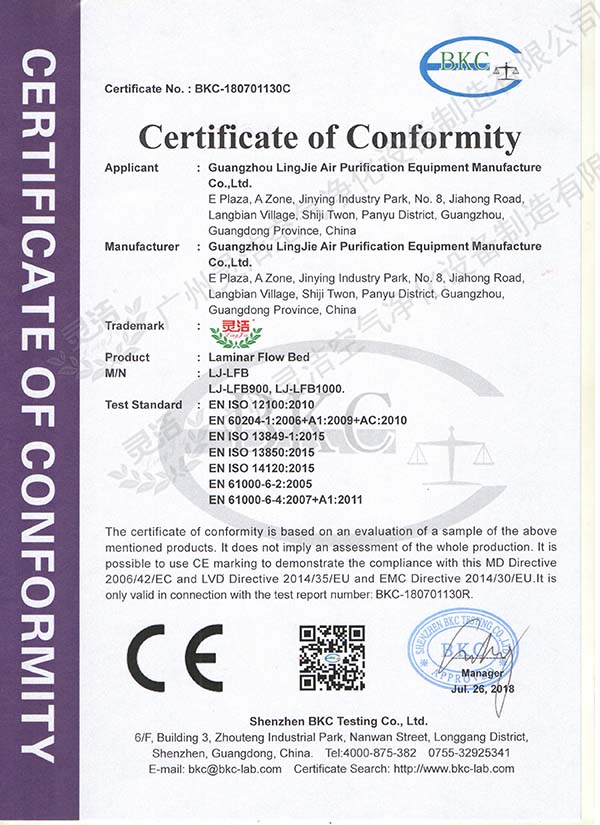 層流病床CE認(rèn)證