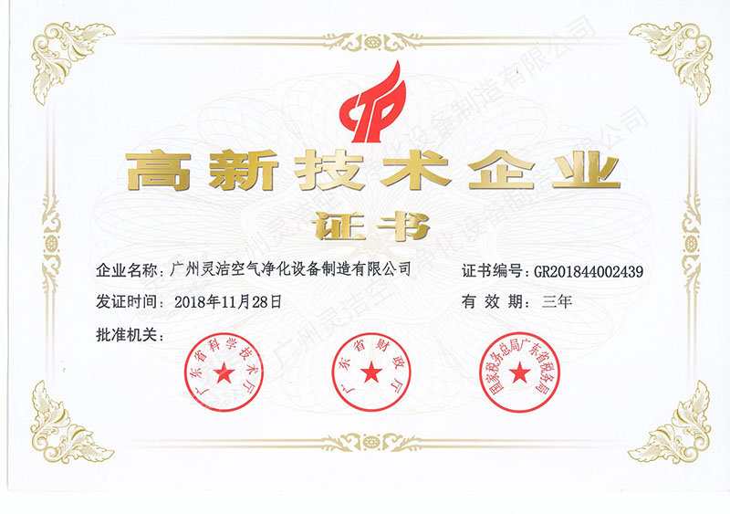 恭喜我司獲得國家高新技術(shù)企業(yè)稱號