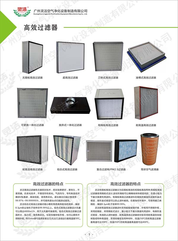 FFU_空氣初效|中效|高效過濾器_空調(diào)過濾網(wǎng) FFU_空氣初效|中效|高效過濾器_空調(diào)過濾網(wǎng)