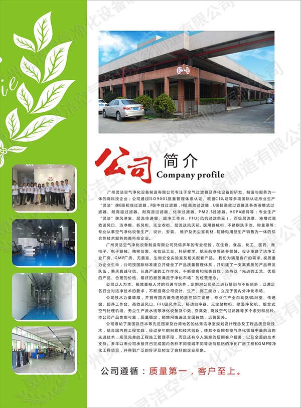 空氣過濾器_過濾棉_初效|中效|高效過濾器_過濾網(wǎng)袋—靈潔凈化